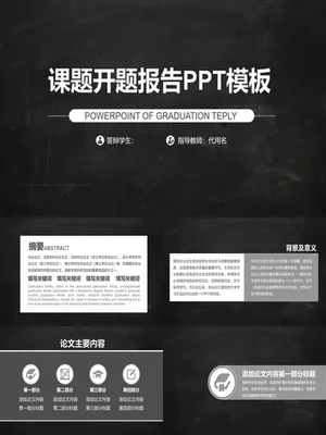 P42132黑灰简约风课题开题报告PPT