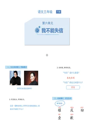 我不能失信PPT课件1