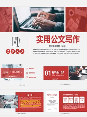 实用公文写作培训