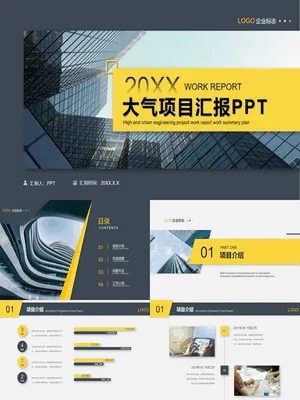 大气实用项目总结汇报