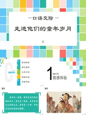 走进他们的童年岁月PPT课件3