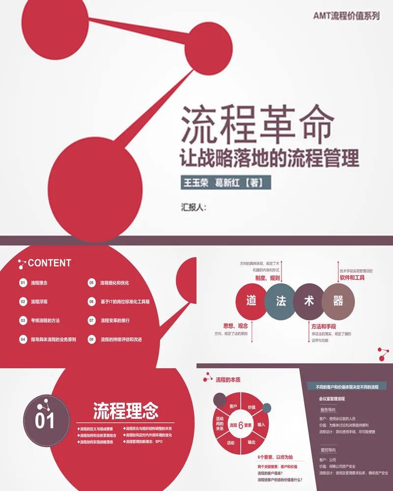 《流程革命2.0》读书笔记