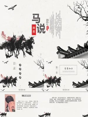 马说PPT课件2