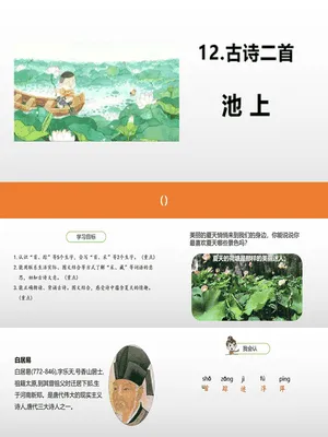 池上PPT课件3