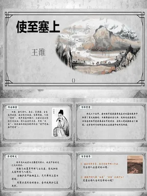 使至塞上PPT课件8