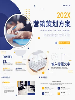 CH00018手机营销策划方案