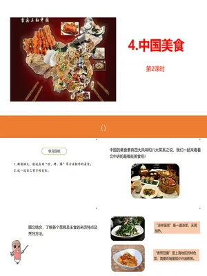 中国美食PPT课件5