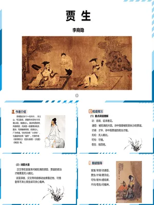 贾生PPT课件1