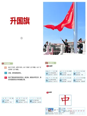 升国旗PPT课件4