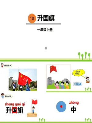 升国旗PPT课件9