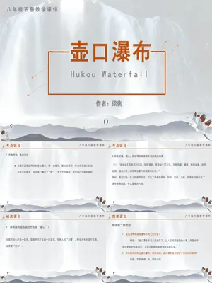 壶口瀑布PPT课件4