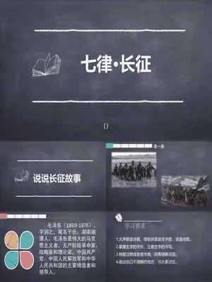 七律长征PPT课件5