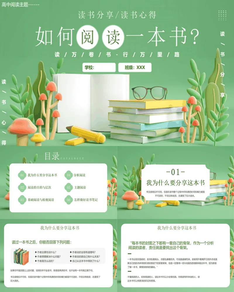 绿色立体卡通风格的《如何阅读一本书？》读书分享读书心得