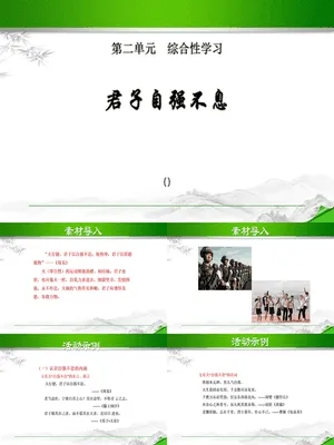 君子自强不息PPT课件1