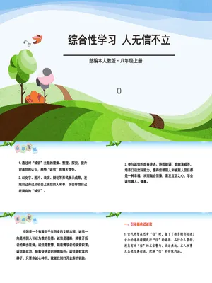 人无信不立PPT课件3