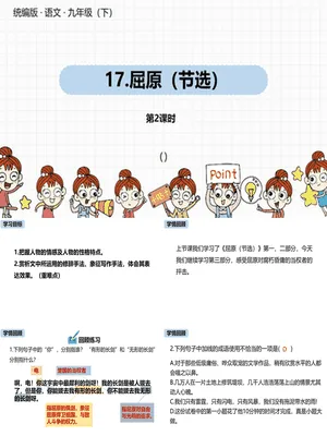 屈原PPT课件4