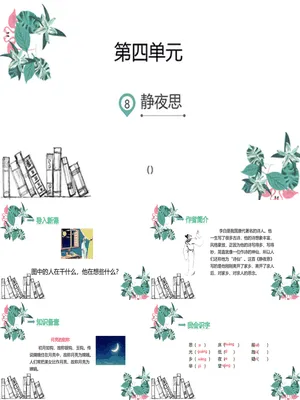 静夜思PPT课件1