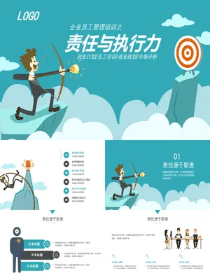 P43898员工责任感与执行力培训PPT课件