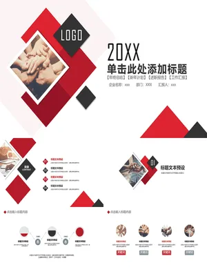 简约大气黑红年终总结