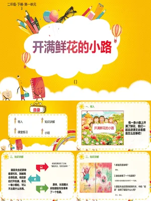 开满鲜花的小路PPT课件6