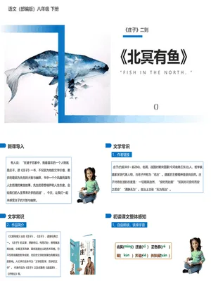 北冥有鱼PPT课件2