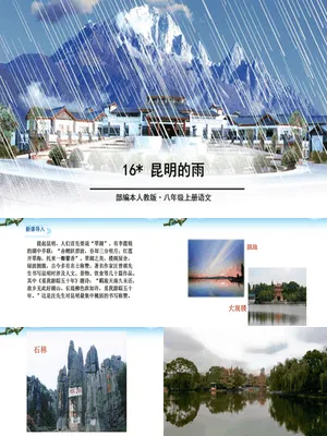 昆明的雨PPT课件6