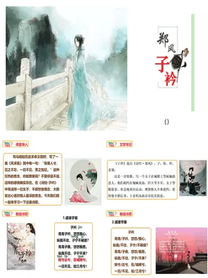子衿PPT课件2