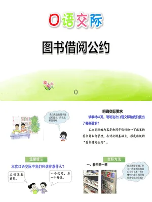 图书借阅公约PPT课件3