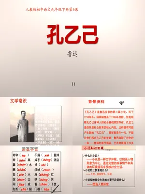 孔乙己PPT课件4