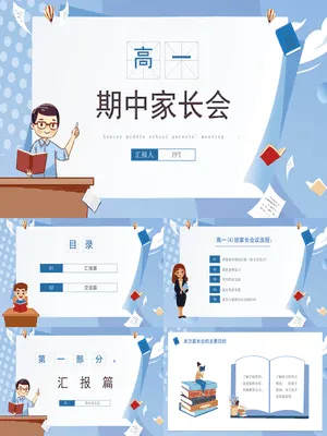 卡通高中家长会