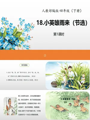小英雄雨来PPT课件3