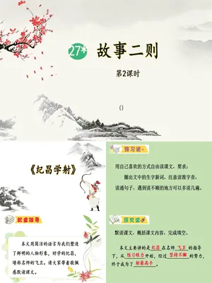 纪昌学射PPT课件2