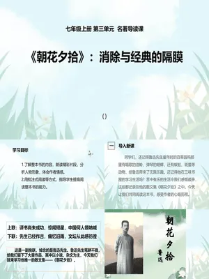 朝花夕拾：消除与经典的隔膜PPT课件2