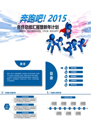 P93311员工激励年终汇报PPT