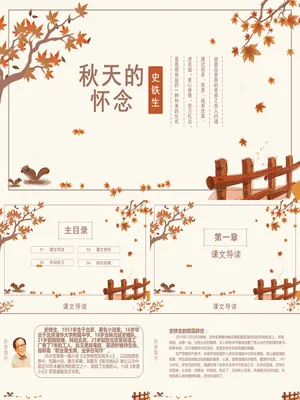 秋天的怀念PPT课件1