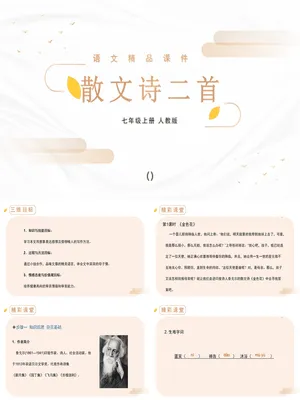 散文诗二首PPT课件
