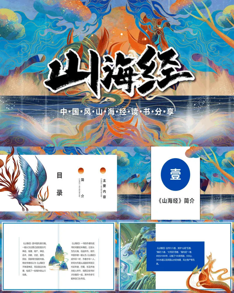 精美《山海经》读书笔记