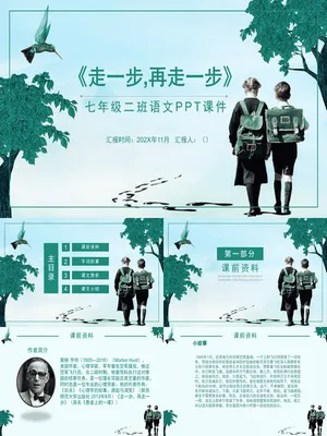 走一步再走一步PPT课件1