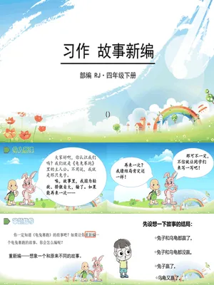 故事新编PPT课件5
