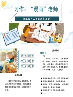 漫画老师PPT课件4