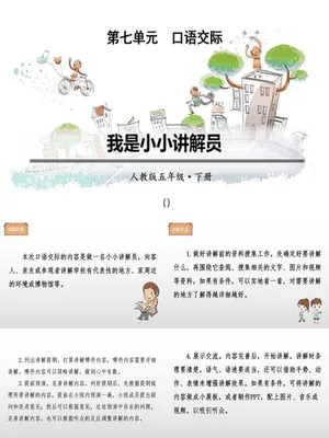 我是小小讲解员PPT课件4