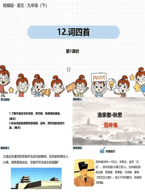 词四首PPT课件3