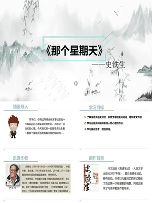 那个星期天PPT课件7