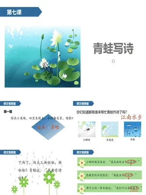 青蛙写诗PPT课件10