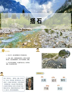 搭石PPT课件8