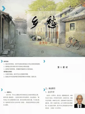 乡愁PPT课件3
