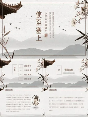 使至塞上PPT课件4