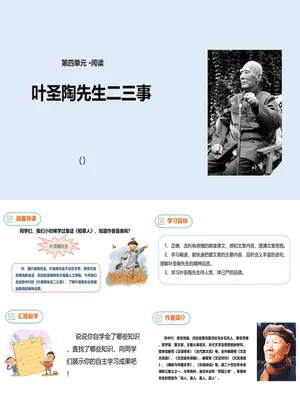 叶圣陶先生二三事PPT课件8