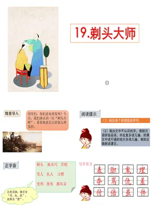 剃头大师PPT课件7