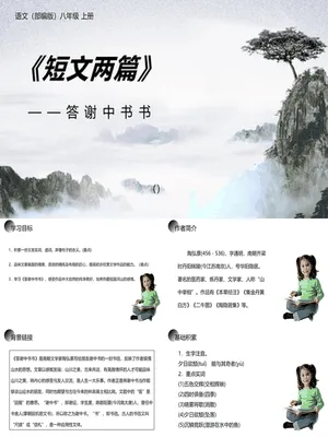 答谢中书书PPT课件3